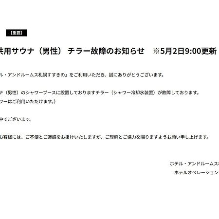 Hotel Androoms Sapporo Susukino Εξωτερικό φωτογραφία